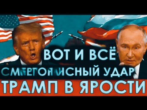 В эти минуты: Трамп ДОРОГО заплатил за своё хамство - удар Белоусова по США ценой в 200 млрд!
