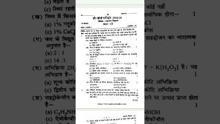 Class 12 chemistry important questions 2024-25 up board