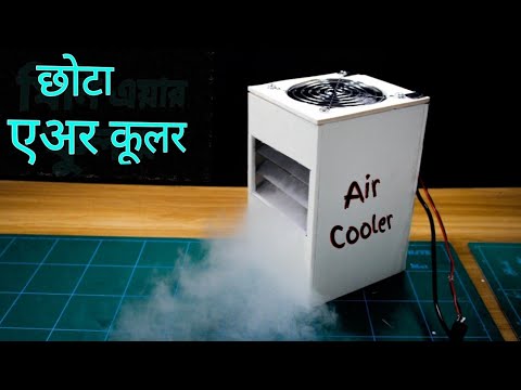 Homemade 100% Working Mini Air Cooler - एयर कूलर बनाया