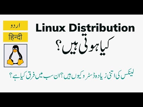 What is a Linux Distribution or Linux Distro - Urdu Hindi