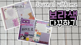 레트로 느낌나게 6공다꾸 같이 해요  / journal with me