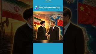 China’s Secret Strategic Gain Amid Iran US Tensions | Geopolitical Analysis