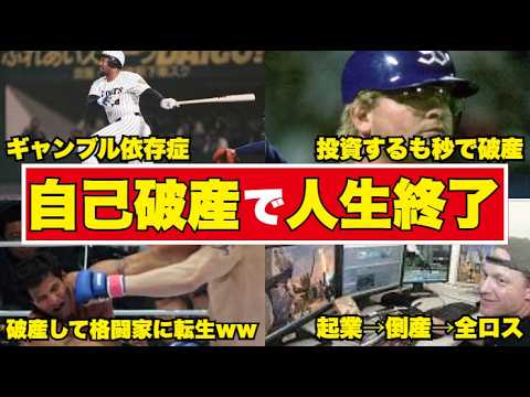 【衝撃】大金を稼いだにも関わらず自己破産を迎えてしまったMLB選手たち