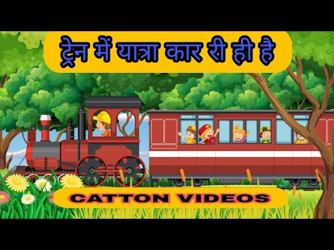 🚂ट्रेन में यात्रा कार री ही है ll कैटन वीडियो ll Tech catton ll