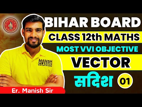 #1 bihar board class 12 maths |vector most v.v.i objective question |board exam 2025 | Er.Manish sir