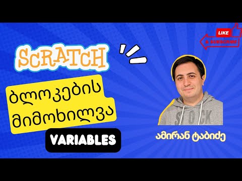 scratch  variables