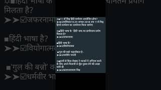 हिन्दी साहित्य वस्तुनिष्ठ प्रश्न।।हिन्दी साहित्य महत्वपूर्ण MCQ।।#ugcnetjrf#bpsc tre4#hindisahitya