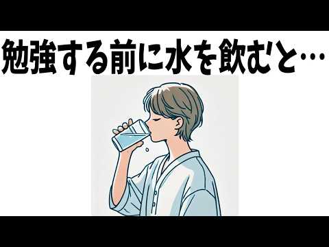 【有益】勉強に役立つ科学的な雑学【人生を変えるライフハック】