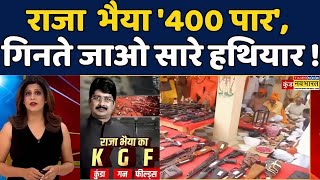 Raja Bhaiya's Shastra Puja: Raghuraj Pratap Singh उर्फRaja Bhaiya ने की शस्त्र पूजा|Hindi News