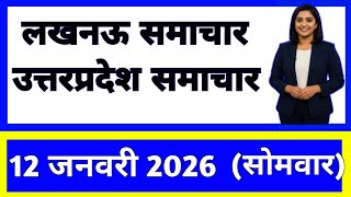 12 January 2026 | Uttar Pradesh News Today | Live Updates | Latest Samachar #upsamachar