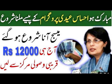 Insaf Imdad Program Start Today || Insaf program Updates 2020 انصاف امداد پروگرام شروع ہو گیا