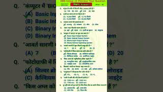 Rrb group d science questions | group d previous year question | Railway group d questions