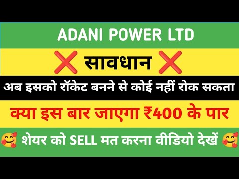 adani_power_ltd_shair price today| latest news today uper lower circuit share market