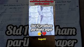 pratham pariksha| std 10  paper solutions 2025#std10 #exam#viral#prathampariksa#svs