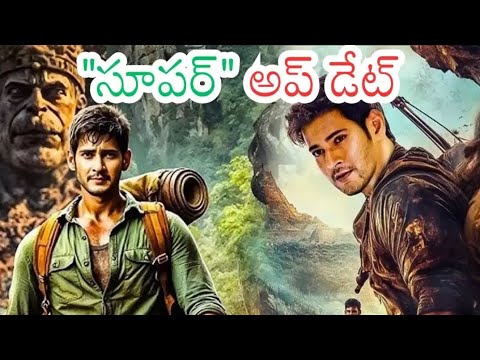 SSMB29 SUPER UPDATE #ssmb29 #maheshbabu #rajamouli
