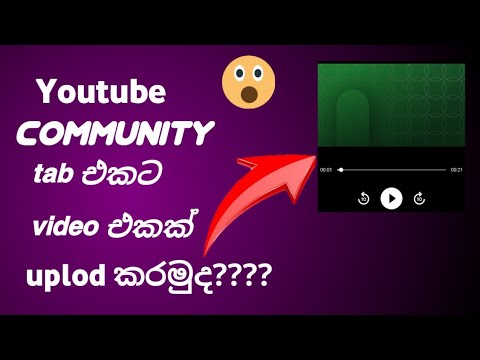 how to uplod video on Youtube community tab/sinhala