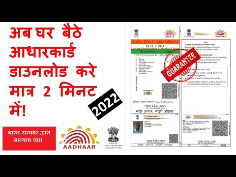 DOWNLOAD ADHAR CARD ON YOUR SMARTPHONE IN 2022 (HINDI) #adharcard