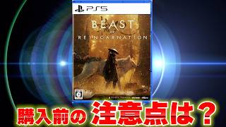 What is "Beast of Reincarnation"? | Latest Info and Things to Know Before You Buy