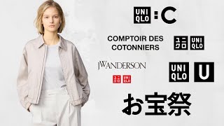 UNIQLO: C U JWA Treasure Festival! Must-buy! Almost sold out! Super popular denim, mini T-shirts,...