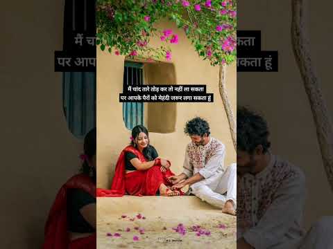 चांद तारे तोड़ कर तो नहीं जा सकता #trending #love #हिंदीquotes #trending #shorts