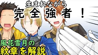 [FE] Explanation of the Three Houses emblem