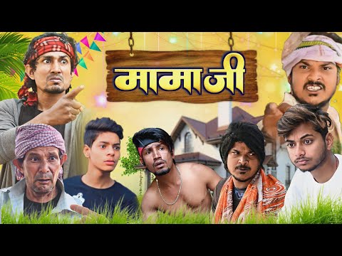 मामा जी | Mama jee | full comedy | King vines