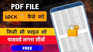 How to add password to pdf file for free | pdf password kaise set kare