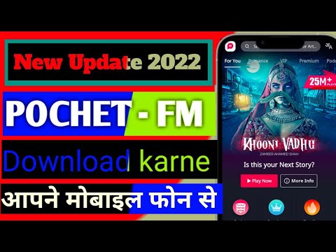 Pochet FM App Kese Download  Kare | How To Download Pocket Fm App #pochetfm
