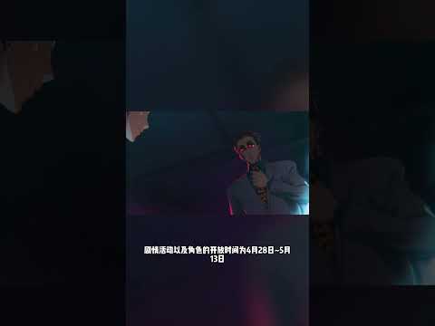 咒术回战幻影夜行日服宣布将于4月28日更新全新剧情活动「猪野与七海，七海与猪野」，全新角色「猪野琢真」登场！