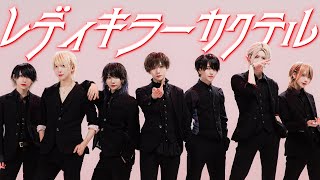 【ベアードアード】レディキラーカクテル