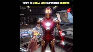 Science के Real Life SuperHero Gadgets | #superhero #avengers #thor #shorts #ytshorts #viralshorts