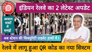 Indian Railway 2 Latest Update | Railway Station Private Safety | QR Code on Railway Vendor ID