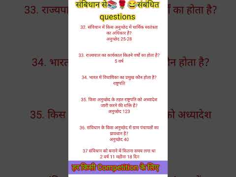संविधान से संबंधित📚📚📚 question# short# short video