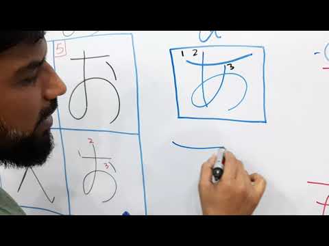 Lesson 3-1)  HIRAGANA جاپانی زبان۔  ھیراگانا لکھنے کا طریقہ۔
