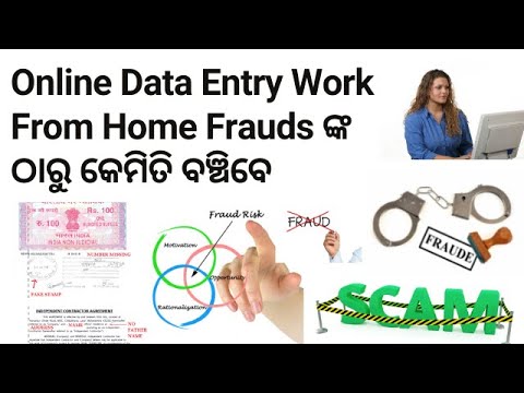 Online Data Entry Work From Home Frauds ଙ୍କ ଠାରୁ କେମିତି ବଞ୍ଚିବେ |#dataentry scam से सावधान |(2021)