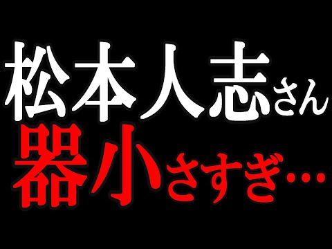 【２ｃｈ悲報】松本人志「多目的渡部の会見はつまらん！！！芸人なら笑いに変えろ！！！」ブーメランで草…【ゆっくり】