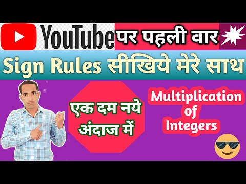 Multiplication Of Integers || How To Multiply Integers