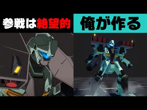 もしもエクバにスタークジェガンが参戦したら
