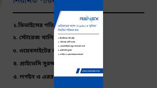 ব্রাউজারের 'ক্যাশ' (Cache) ও 'কুকিজ' নিয়মিত পরিষ্কার করা