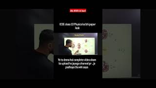 ICSE Physics #physics #icse #exam #boardexam @PhysicsWallah @Class10-AlakhSir #students
