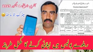 Railway job apply kaise kare | Railway police vacancy 2025 documents required | Railway jobs update