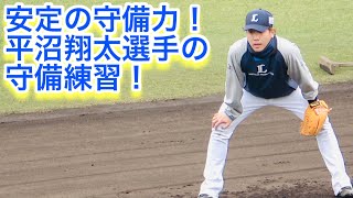安定の守備力！平沼翔太選手の守備練習！