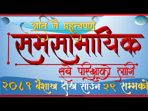 Samasamayik 2081 | समसामायिक २०८१ | Current affairs Nepal | Study loksewa with RB Magar