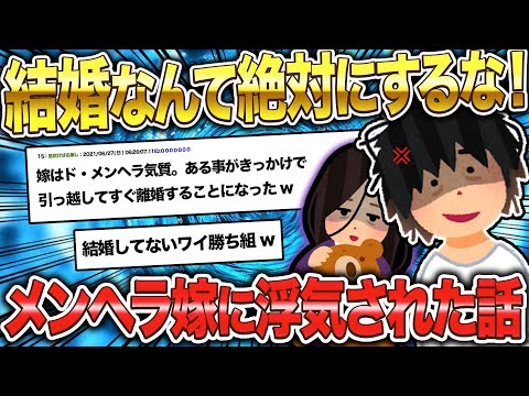 【2ch修羅場スレ】引っ越してすぐ離婚することになったww【ゆっくり解説】