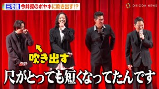 【ドンケツ】三宅健、今井翼の“突然のボヤキ”に吹き出す！？任侠ドラマの過酷な撮影裏話明かす「6ページの膨大セリフを覚えて…」　DMMオリジナルドラマ『ドンケツ』配信直前イベント