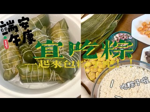 端午节到啦！教你粽子最简单的包法，香糯紧实，美观又美味！