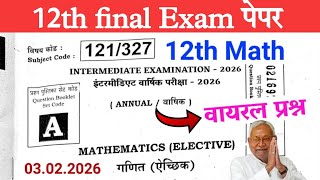 03 February 12th Math Viral Question 2026| Question Out, 12th Math Viral Question 2026, LIVE