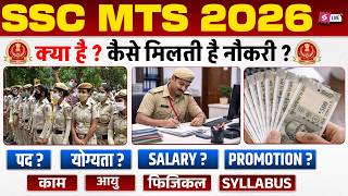 What is SSC MTS? | SSC MTS Me Kya Kaam Hota Hai? | SSC MTS 2026 Complete Details | Testbook