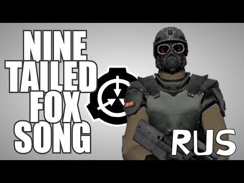 Nine Tailed Fox SONG| Перевод на русский