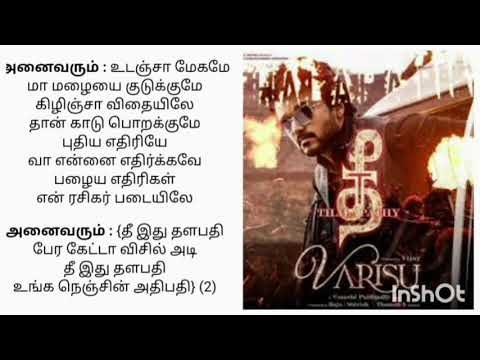 @thee thalapathy song lyrics / movie varisu / made from AK LYRICS SONGS TAMIL